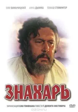 Знахарь онлайн